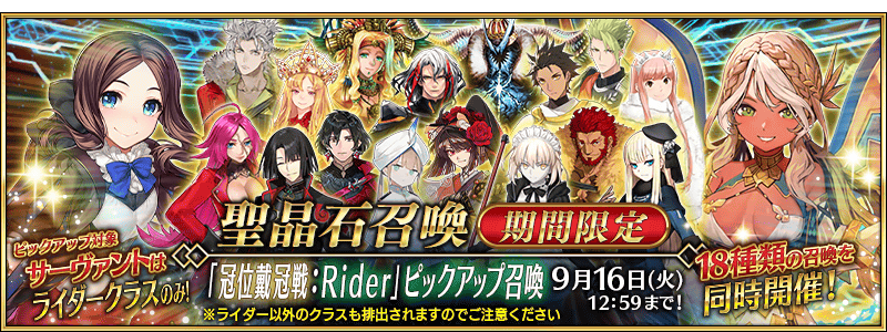 [JP] Crowning Match Rider Pickup (Daily)